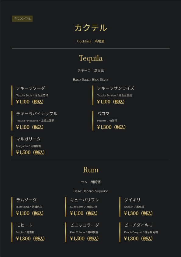 ドリンクメニュー 7